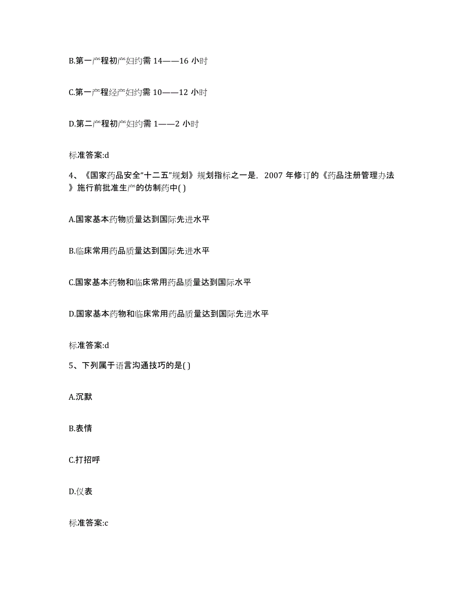 2022年度安徽省宣城市泾县执业药师继续教育考试押题练习试卷A卷附答案_第2页