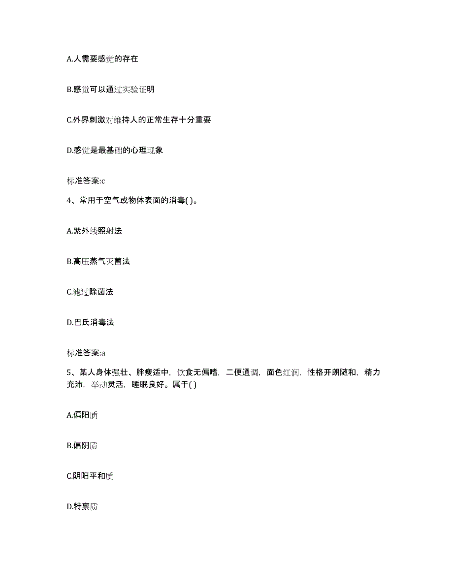 2022-2023年度安徽省阜阳市执业药师继续教育考试每日一练试卷A卷含答案_第2页