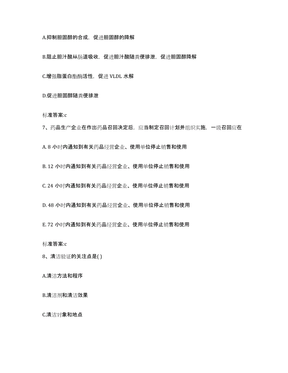 2022-2023年度湖南省长沙市长沙县执业药师继续教育考试基础试题库和答案要点_第3页