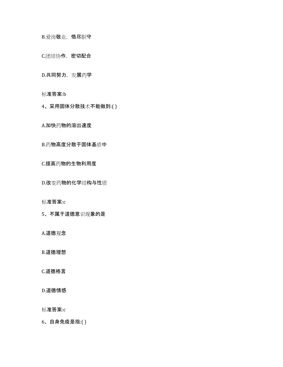 2022年度山东省泰安市执业药师继续教育考试模拟试题（含答案）_第2页