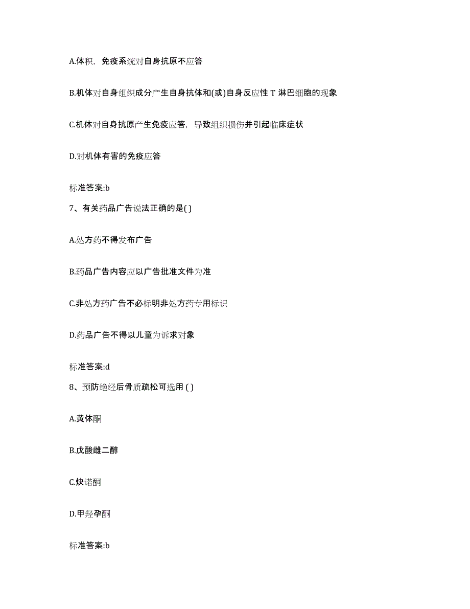 2022年度山东省泰安市执业药师继续教育考试模拟试题（含答案）_第3页