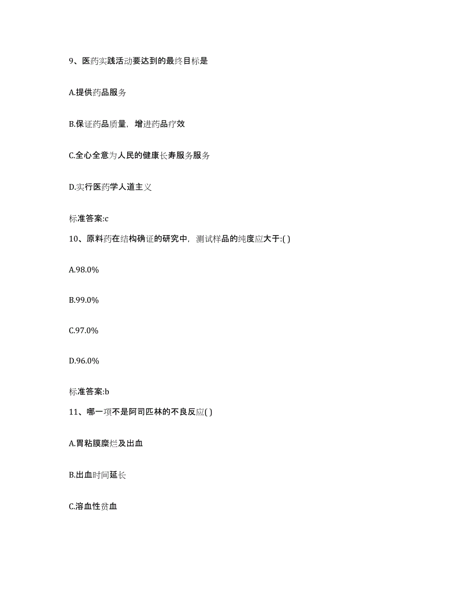 2022年度山东省泰安市执业药师继续教育考试模拟试题（含答案）_第4页