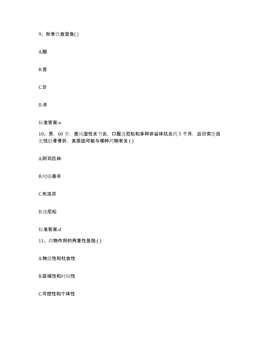 2022年度四川省绵阳市平武县执业药师继续教育考试过关检测试卷B卷附答案_第4页