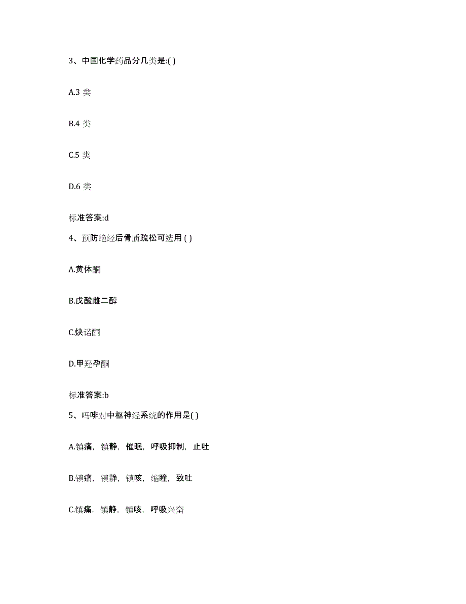 2022-2023年度河南省商丘市虞城县执业药师继续教育考试综合练习试卷A卷附答案_第2页