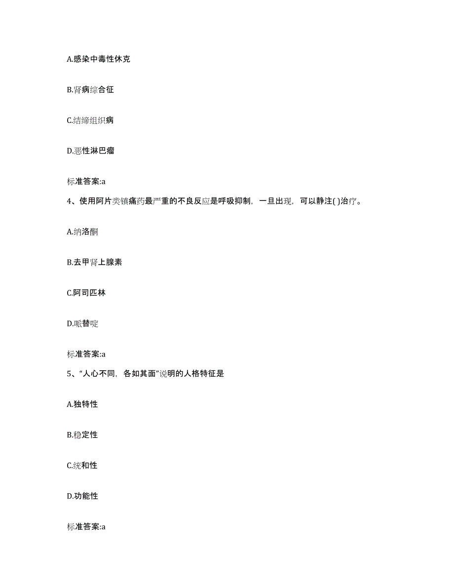 2022-2023年度福建省执业药师继续教育考试题库练习试卷B卷附答案_第2页