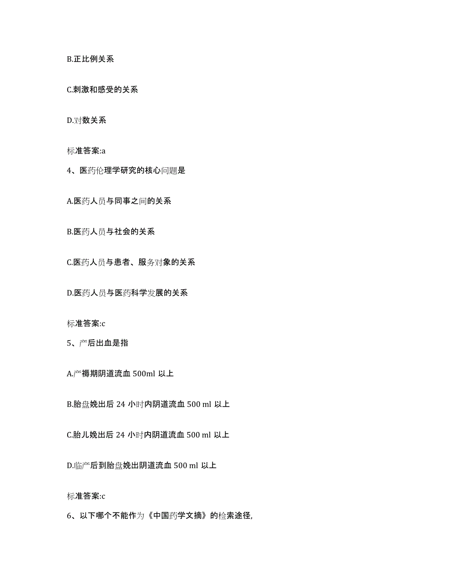 2022-2023年度山东省潍坊市青州市执业药师继续教育考试基础试题库和答案要点_第2页