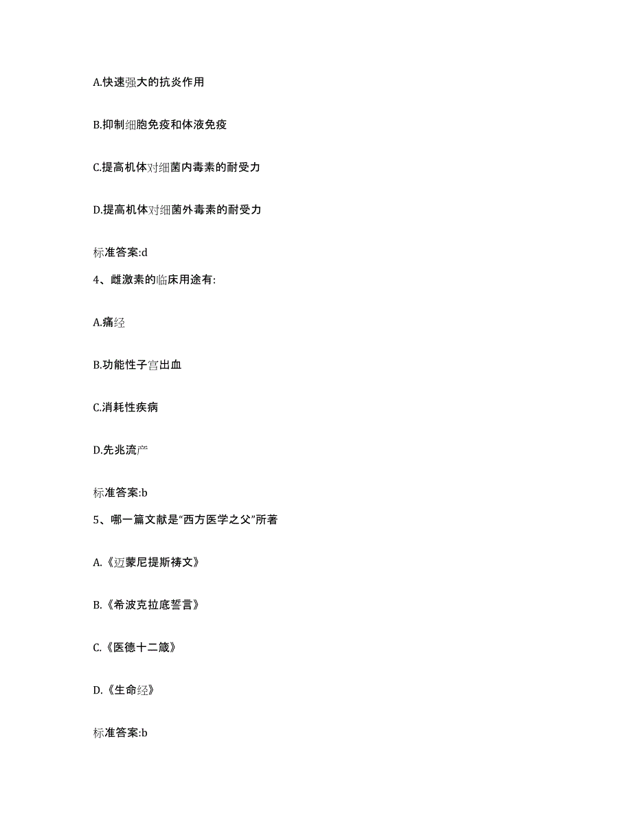 2022-2023年度河北省张家口市执业药师继续教育考试通关题库(附答案)_第2页