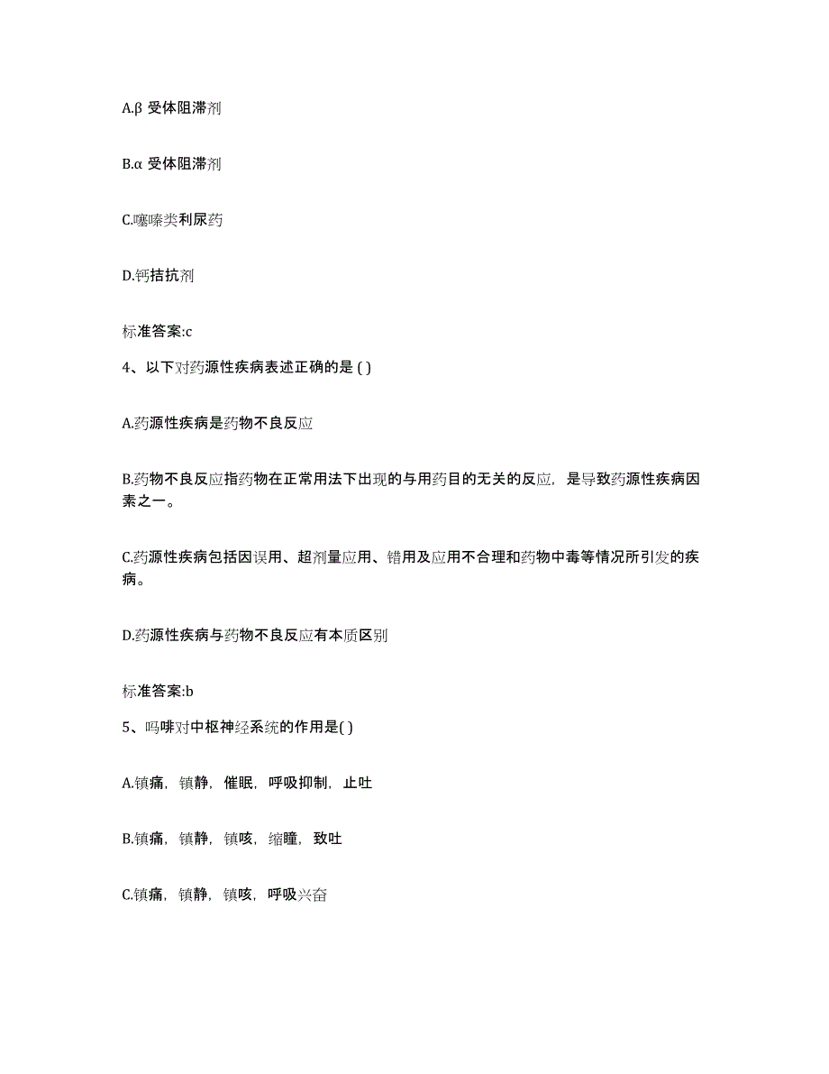 2022-2023年度山东省青岛市市南区执业药师继续教育考试能力检测试卷A卷附答案_第2页