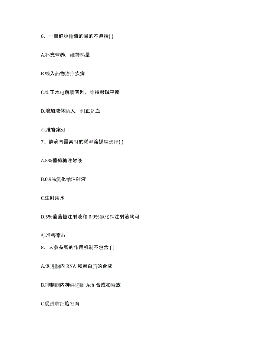 2022-2023年度广东省佛山市禅城区执业药师继续教育考试押题练习试卷A卷附答案_第3页