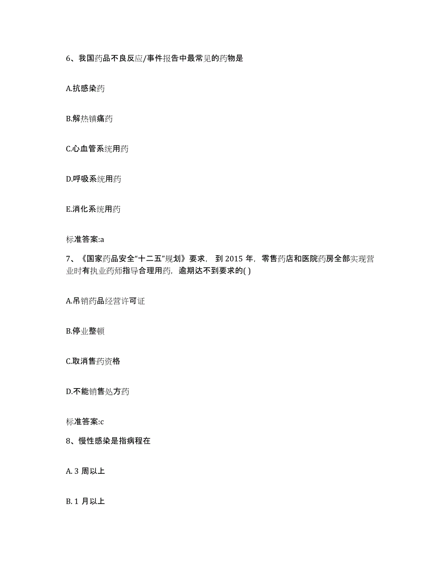 2022年度内蒙古自治区巴彦淖尔市乌拉特后旗执业药师继续教育考试考前练习题及答案_第3页