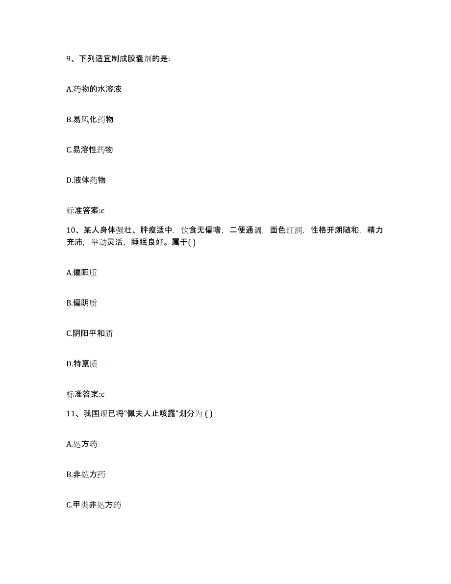 2022年度内蒙古自治区赤峰市巴林右旗执业药师继续教育考试高分通关题库A4可打印版_第4页