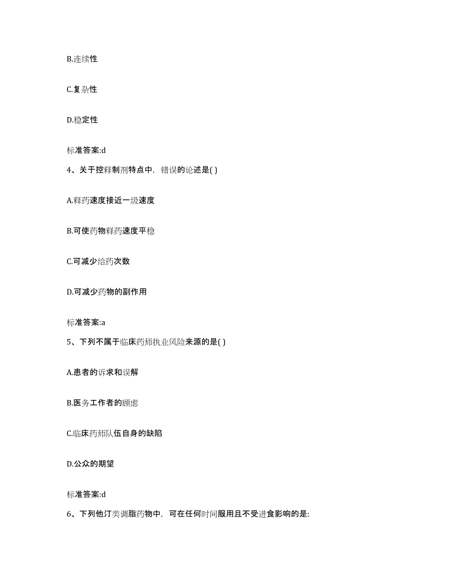 2022-2023年度广东省汕尾市城区执业药师继续教育考试能力检测试卷B卷附答案_第2页