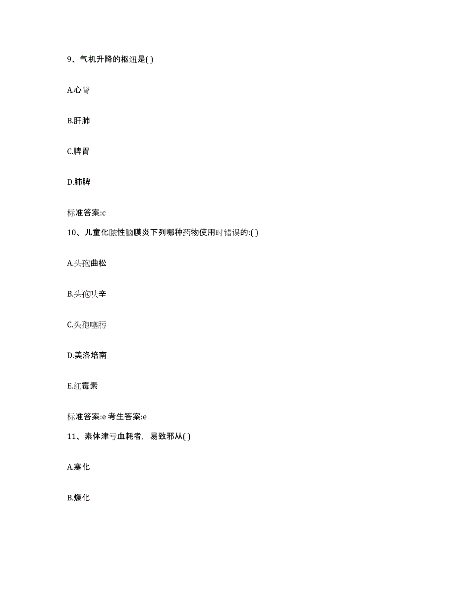 2022-2023年度甘肃省兰州市西固区执业药师继续教育考试过关检测试卷B卷附答案_第4页