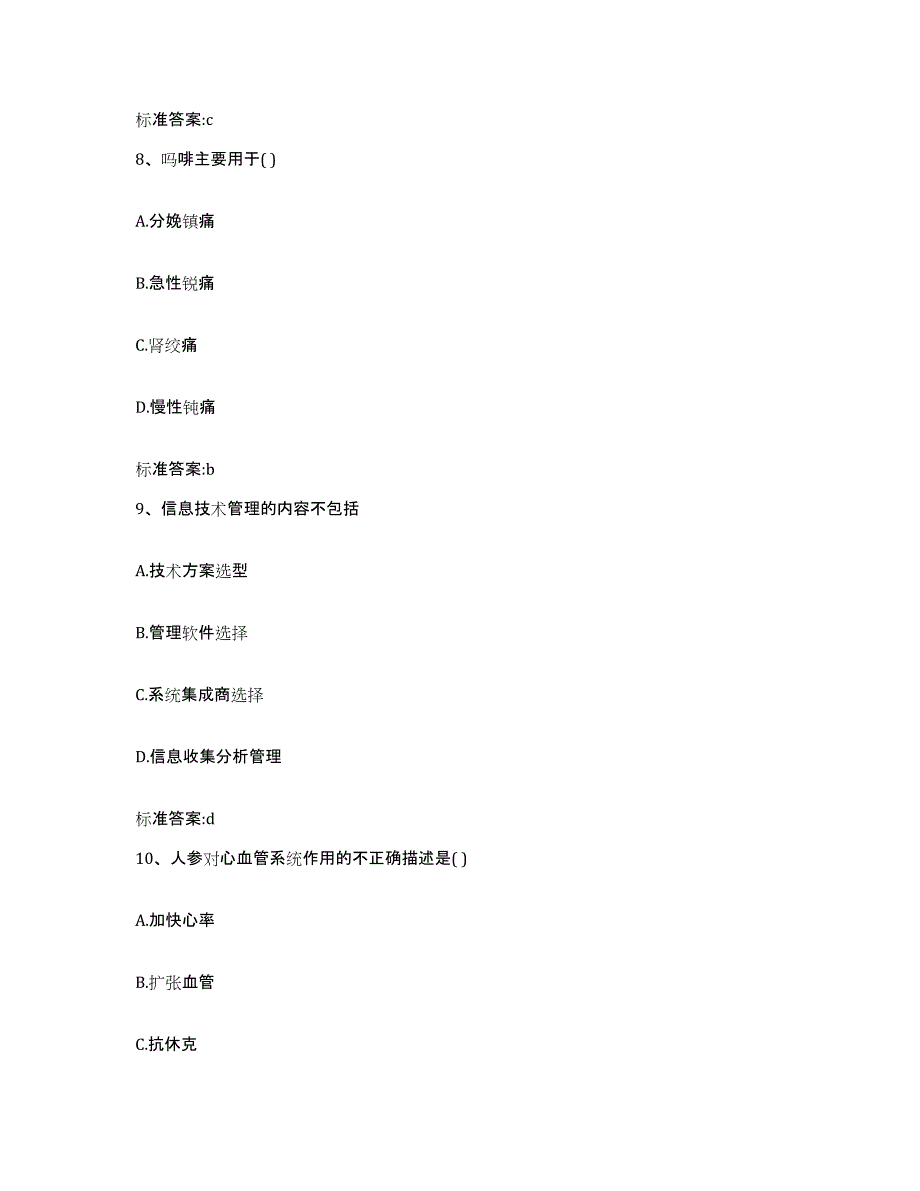 2022年度四川省眉山市仁寿县执业药师继续教育考试模拟题库及答案_第4页