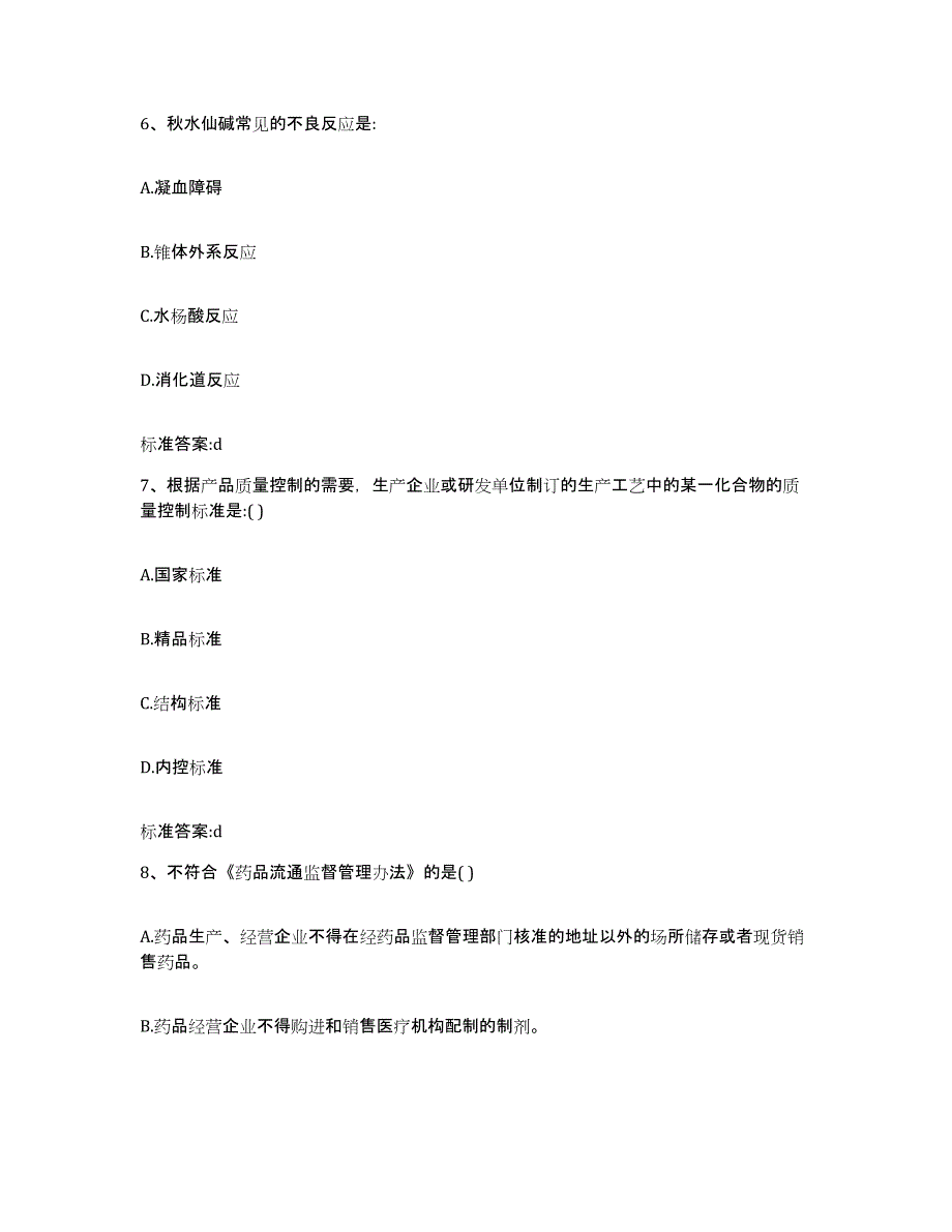 2022年度广东省梅州市兴宁市执业药师继续教育考试全真模拟考试试卷B卷含答案_第3页