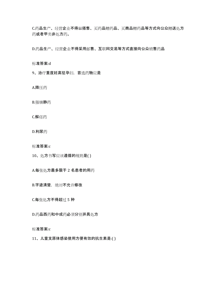 2022年度广东省梅州市兴宁市执业药师继续教育考试全真模拟考试试卷B卷含答案_第4页