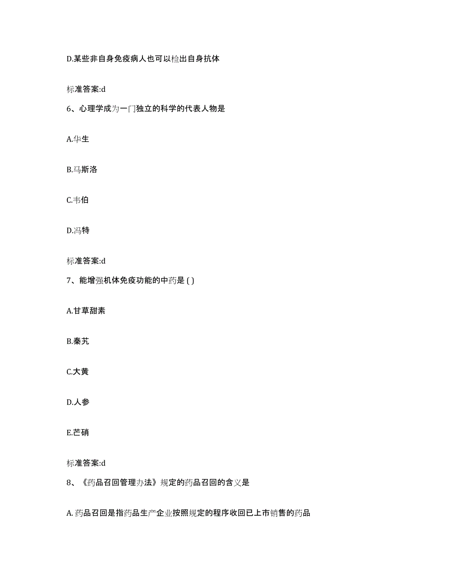 2022-2023年度江西省抚州市执业药师继续教育考试通关题库(附答案)_第3页