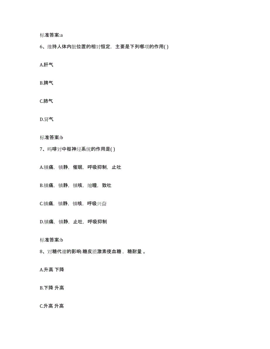 2022-2023年度宁夏回族自治区银川市兴庆区执业药师继续教育考试通关题库(附答案)_第3页