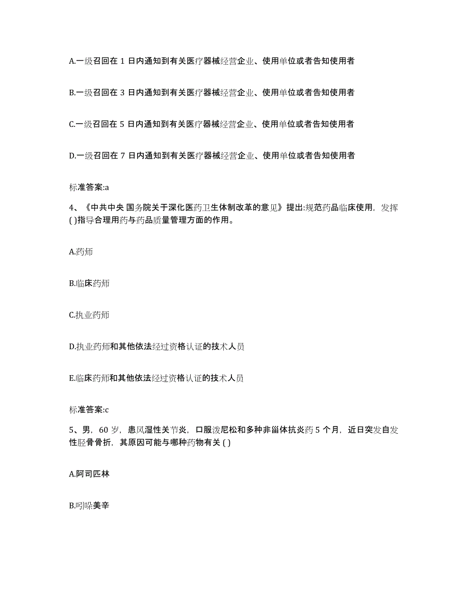 2022-2023年度江西省九江市星子县执业药师继续教育考试每日一练试卷A卷含答案_第2页