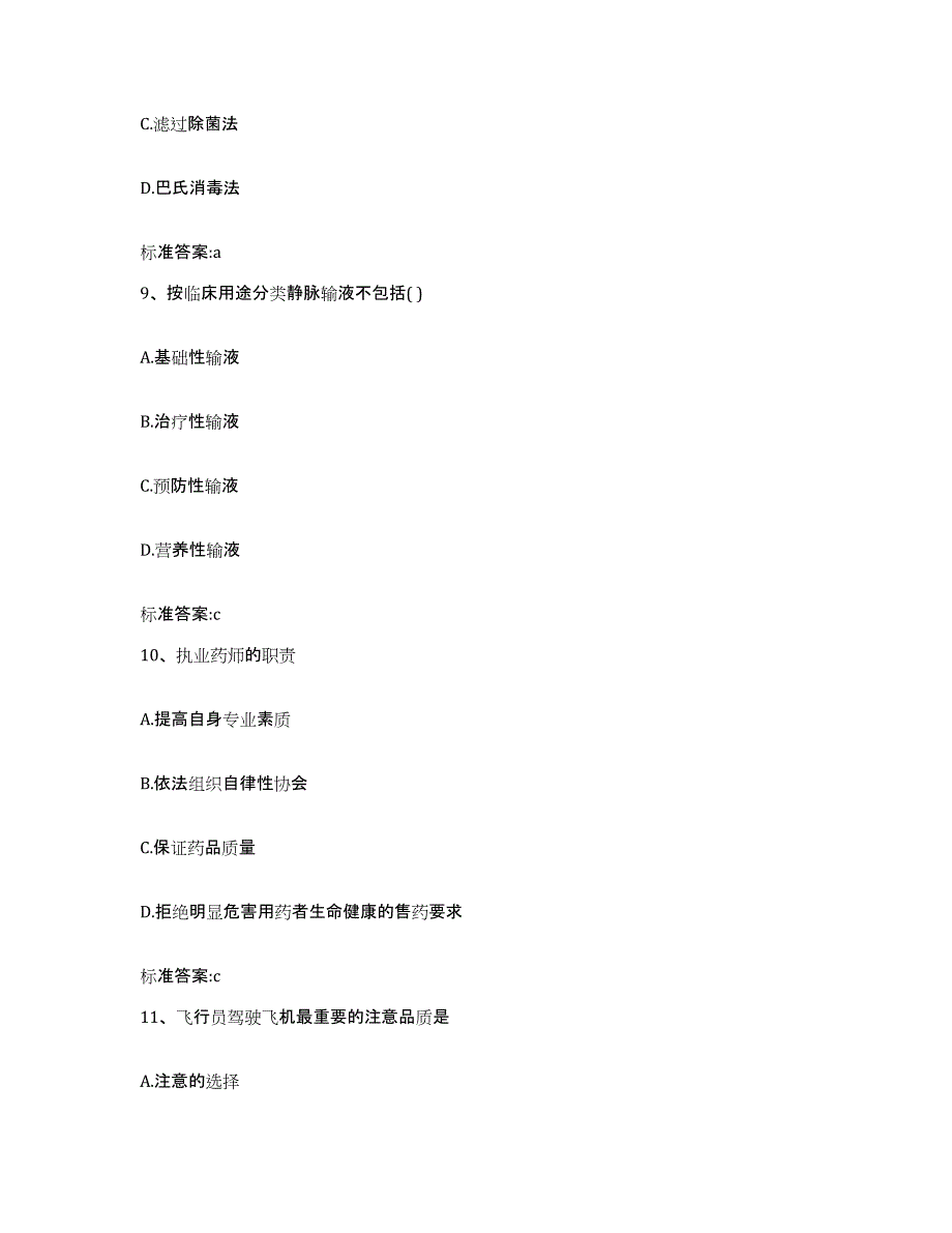 2022-2023年度河北省石家庄市平山县执业药师继续教育考试考前冲刺模拟试卷B卷含答案_第4页