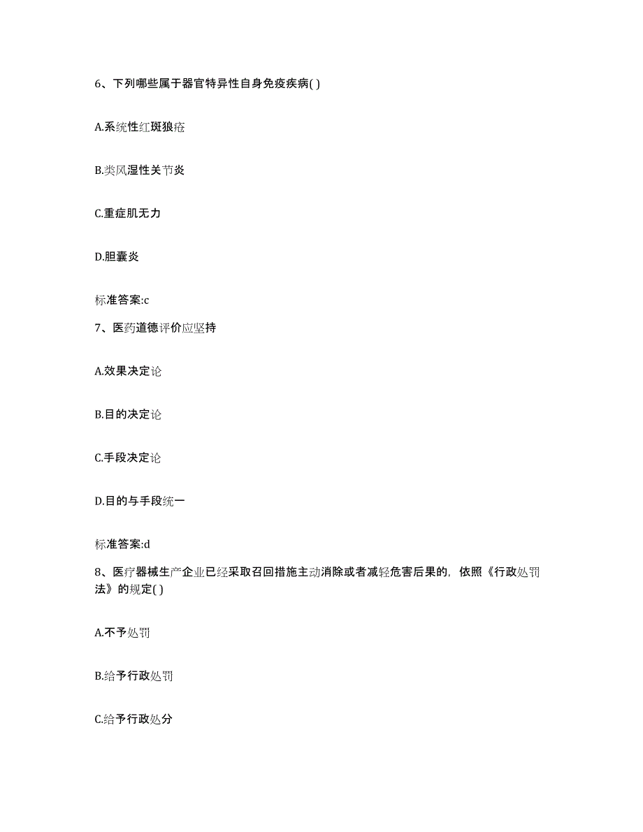 2022-2023年度安徽省芜湖市鸠江区执业药师继续教育考试全真模拟考试试卷B卷含答案_第3页