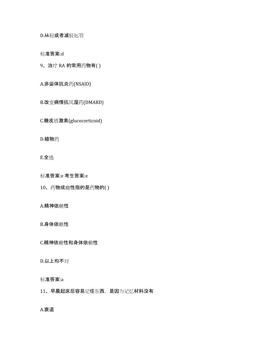 2022-2023年度安徽省芜湖市鸠江区执业药师继续教育考试全真模拟考试试卷B卷含答案_第4页