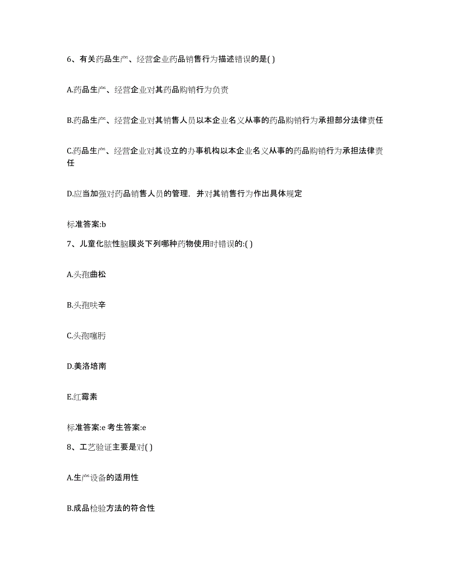 2022年度山东省枣庄市市中区执业药师继续教育考试考前冲刺模拟试卷A卷含答案_第3页