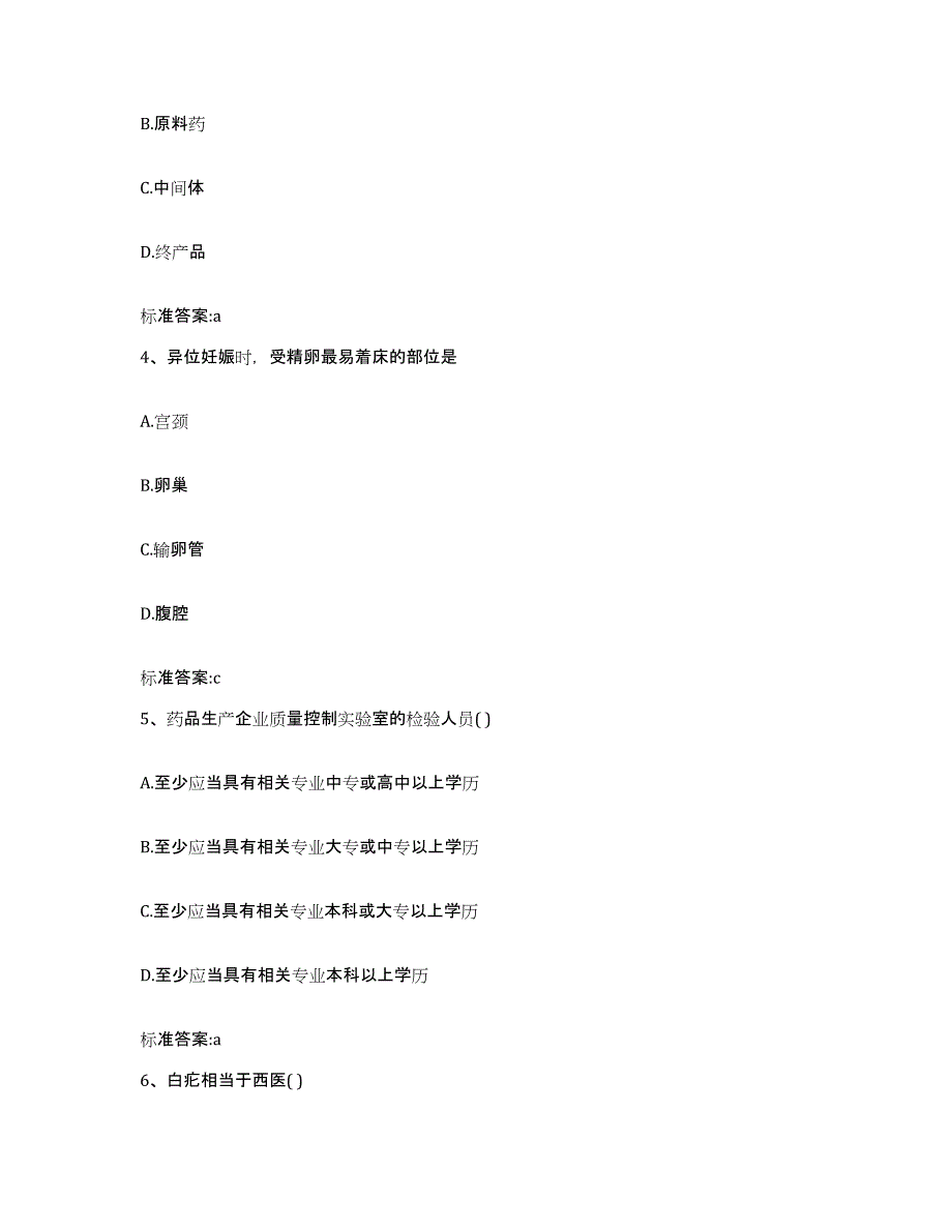 2022-2023年度河北省张家口市赤城县执业药师继续教育考试能力测试试卷A卷附答案_第2页