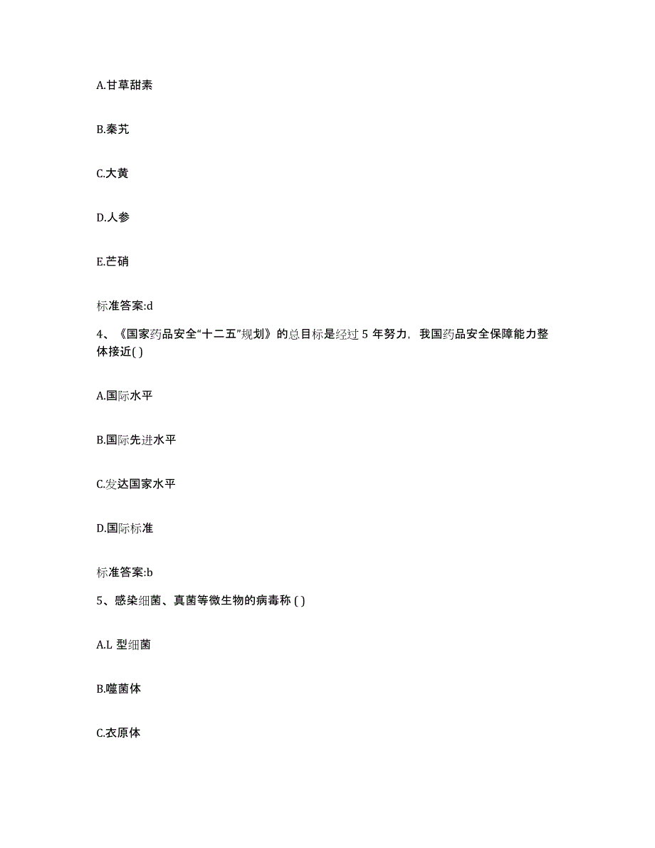 2022年度安徽省安庆市执业药师继续教育考试模拟预测参考题库及答案_第2页