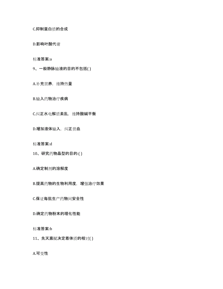 2022年度安徽省安庆市执业药师继续教育考试模拟预测参考题库及答案_第4页