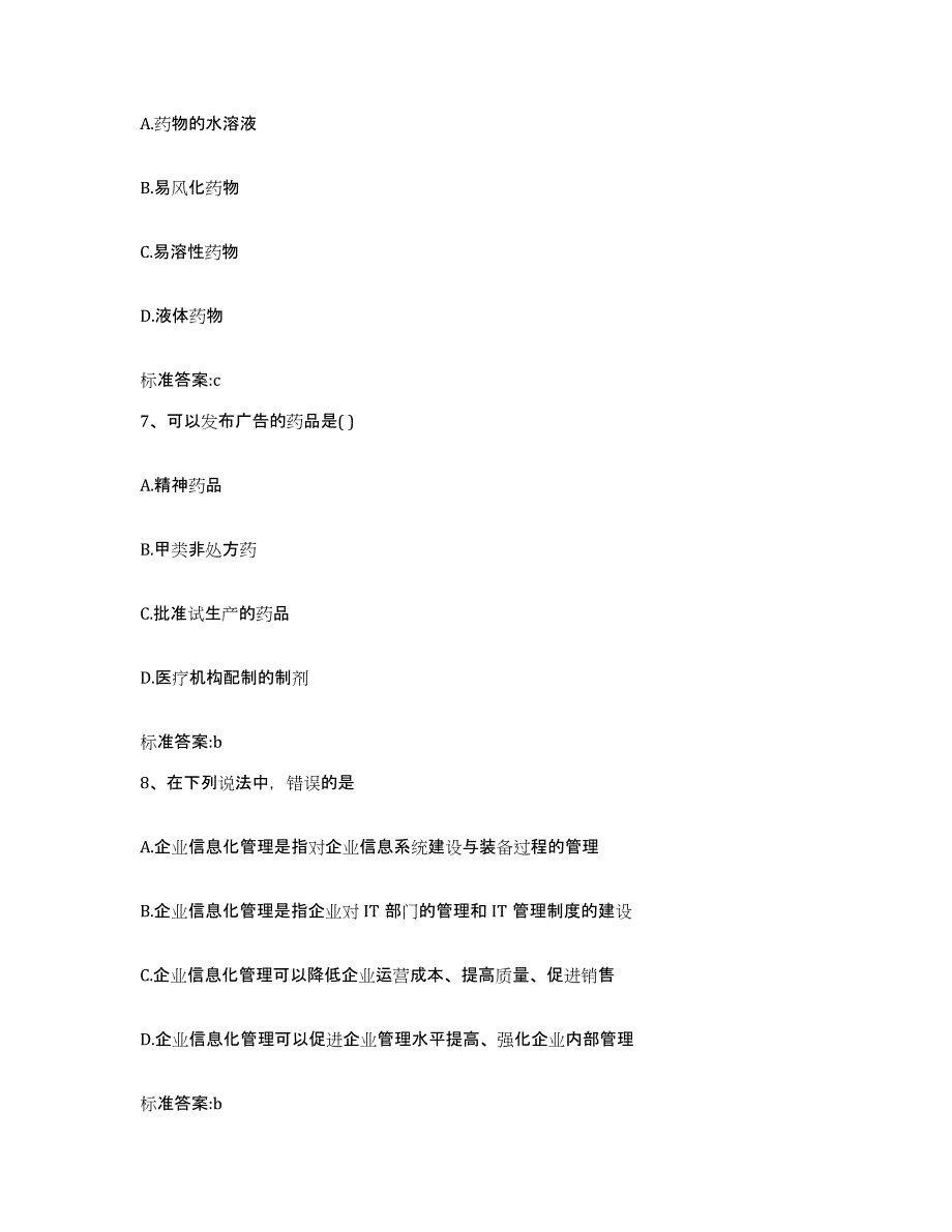 2022年度山东省临沂市沂水县执业药师继续教育考试能力测试试卷B卷附答案_第3页