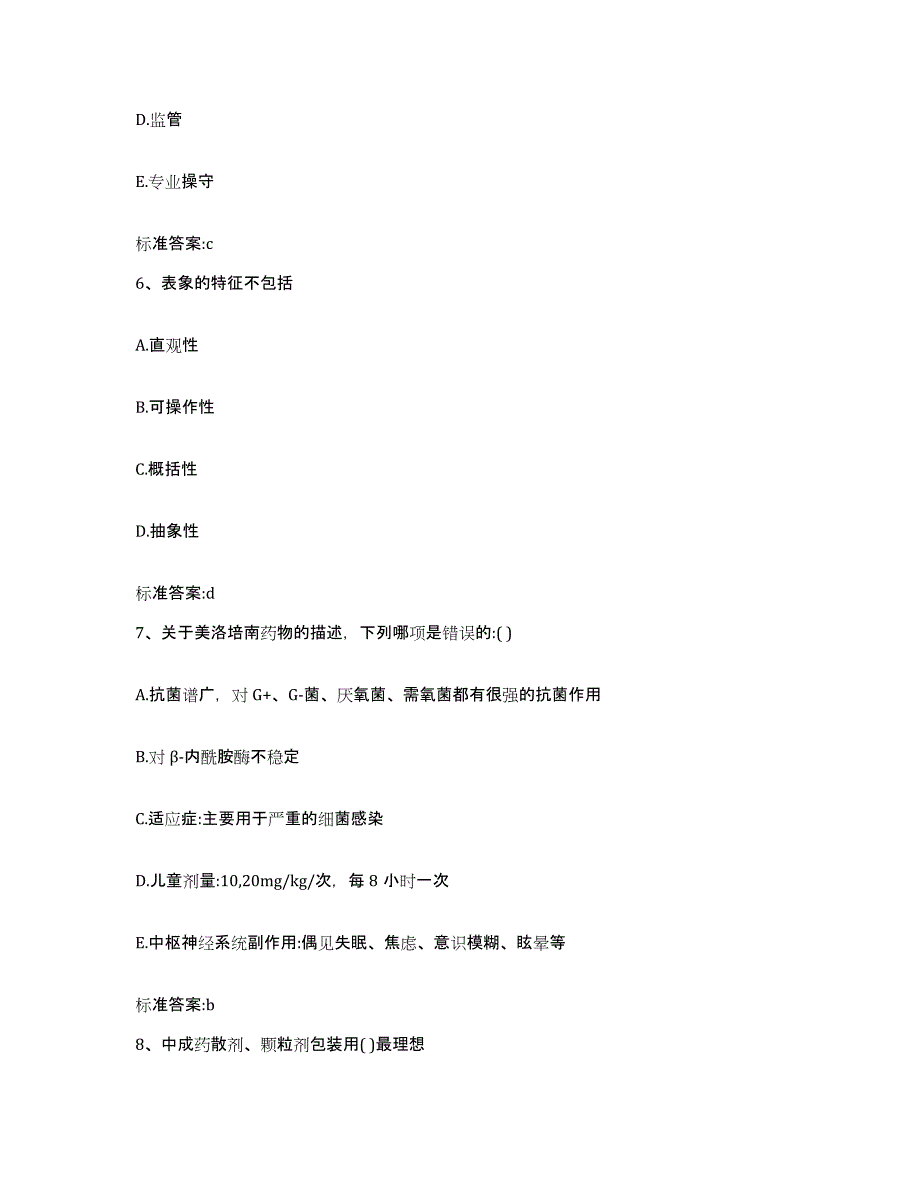 2022-2023年度山东省烟台市牟平区执业药师继续教育考试题库与答案_第3页