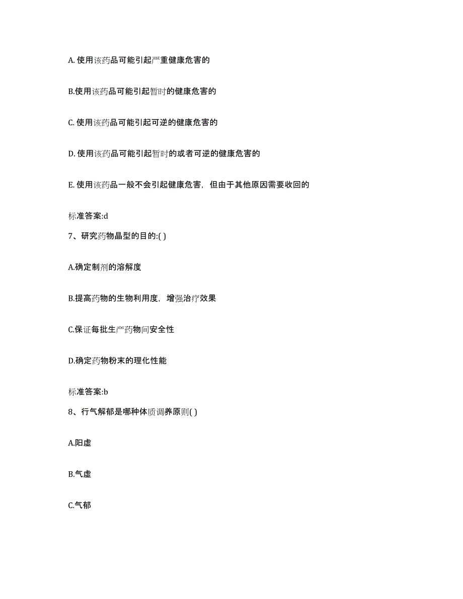 2022-2023年度河北省石家庄市桥西区执业药师继续教育考试过关检测试卷B卷附答案_第3页