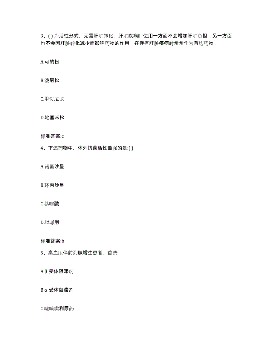 2022年度四川省巴中市通江县执业药师继续教育考试自测模拟预测题库_第2页