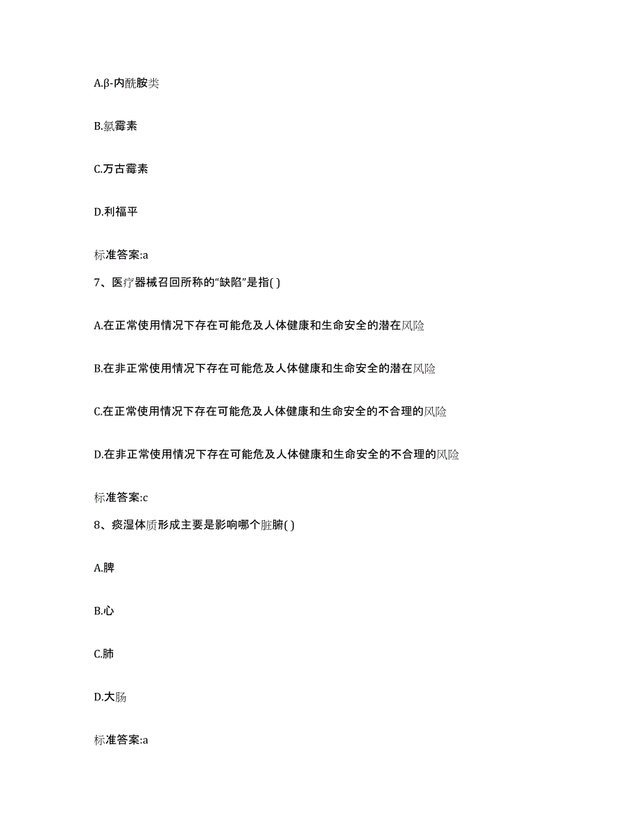 2022年度四川省雅安市荥经县执业药师继续教育考试能力检测试卷A卷附答案_第3页