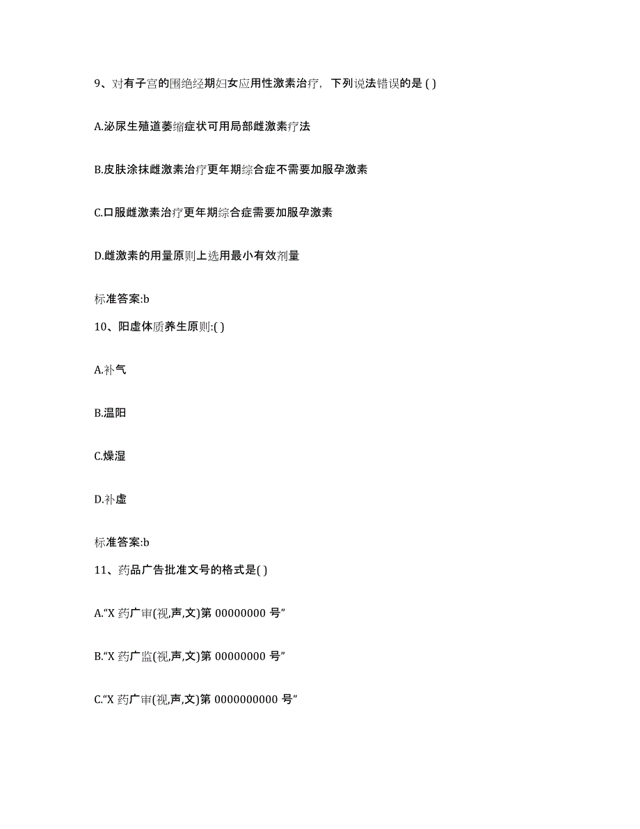 2022年度四川省雅安市荥经县执业药师继续教育考试能力检测试卷A卷附答案_第4页