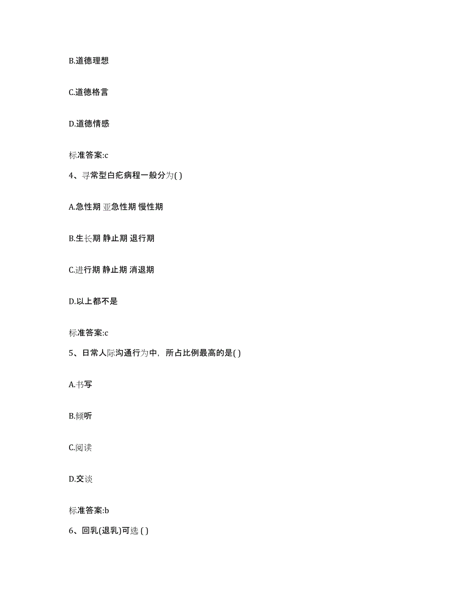 2022年度云南省楚雄彝族自治州元谋县执业药师继续教育考试题库附答案（典型题）_第2页