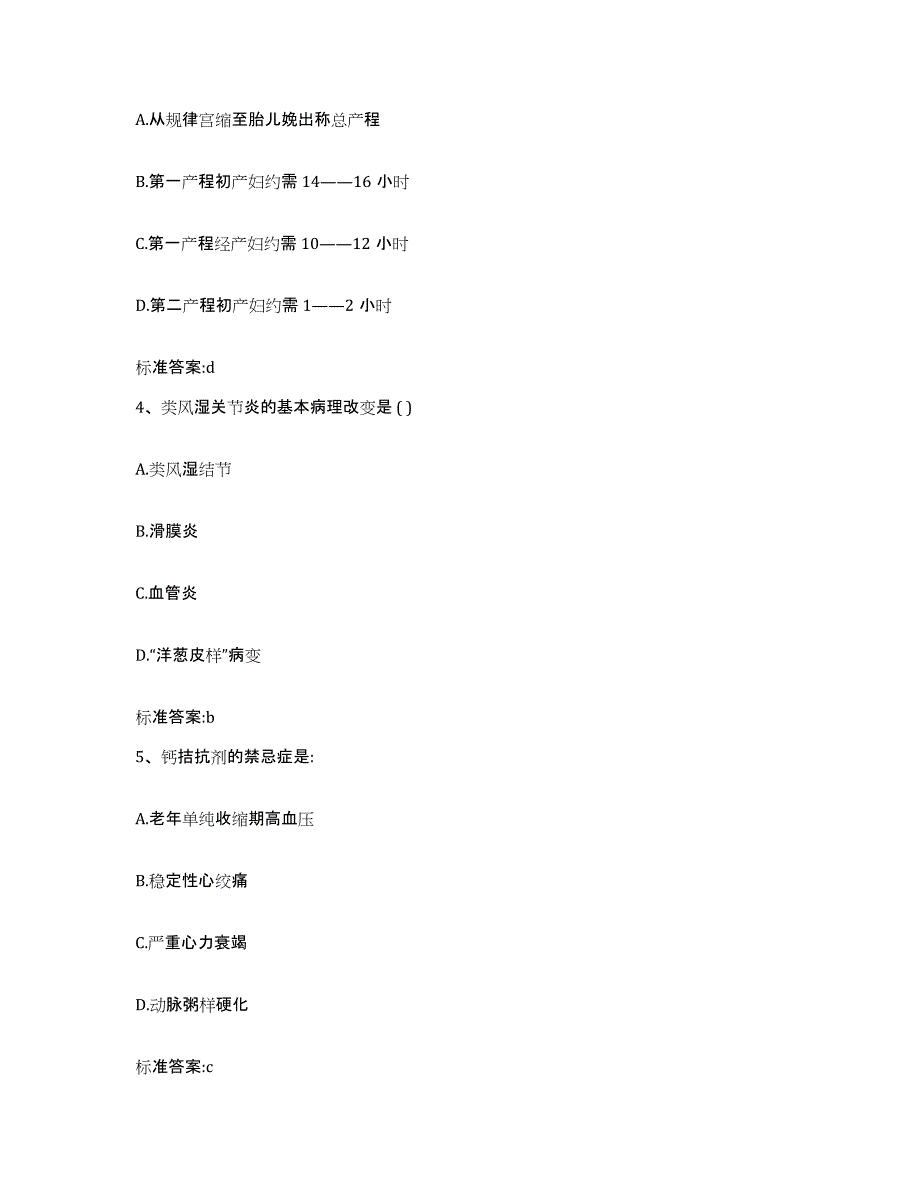 2022-2023年度江西省吉安市井冈山市执业药师继续教育考试通关提分题库(考点梳理)_第2页