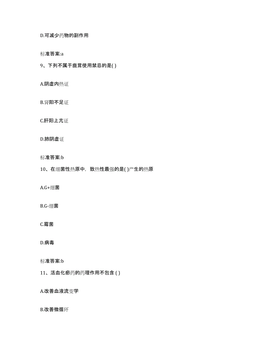 2022年度云南省昭通市巧家县执业药师继续教育考试提升训练试卷B卷附答案_第4页