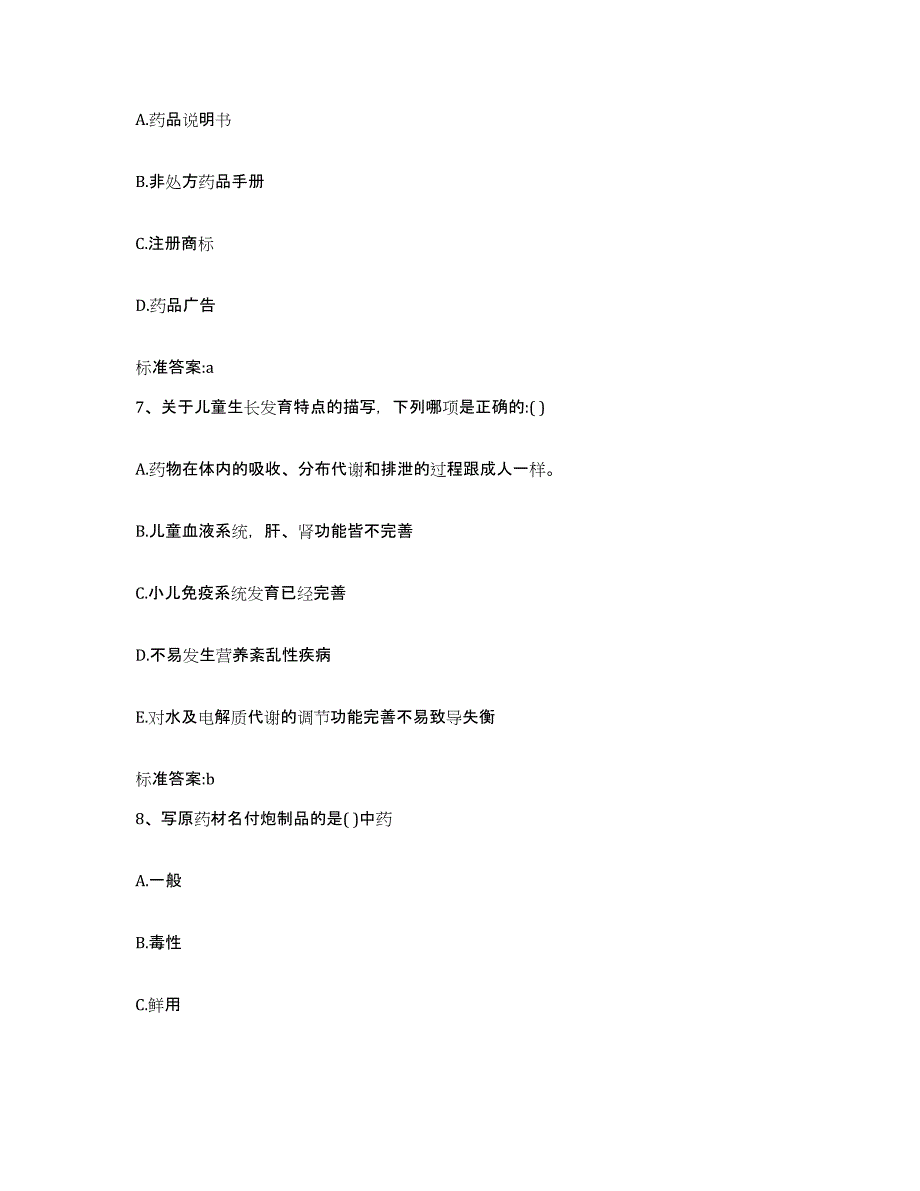 2022-2023年度江西省赣州市上犹县执业药师继续教育考试过关检测试卷B卷附答案_第3页