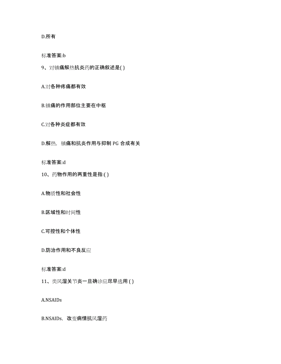 2022-2023年度江西省赣州市上犹县执业药师继续教育考试过关检测试卷B卷附答案_第4页