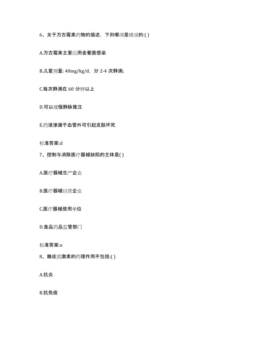 2022年度广西壮族自治区南宁市青秀区执业药师继续教育考试练习题及答案_第3页