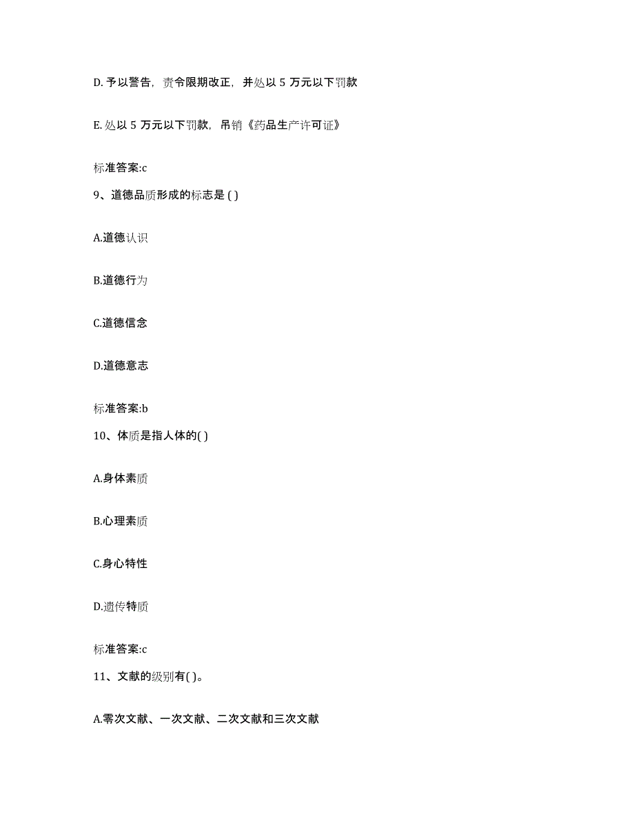 2022-2023年度广西壮族自治区钦州市钦南区执业药师继续教育考试模拟考核试卷含答案_第4页