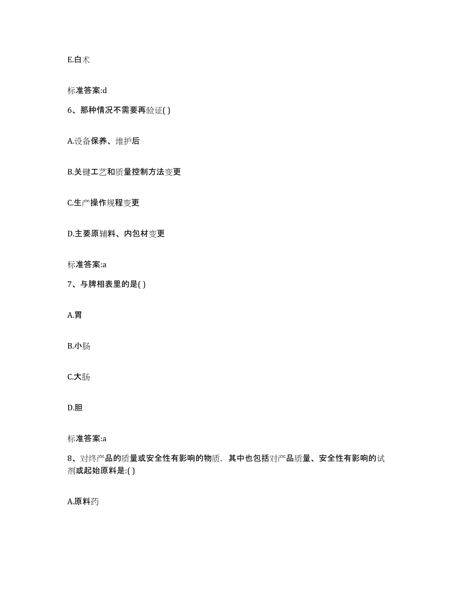 2022年度云南省曲靖市执业药师继续教育考试题库检测试卷A卷附答案_第3页