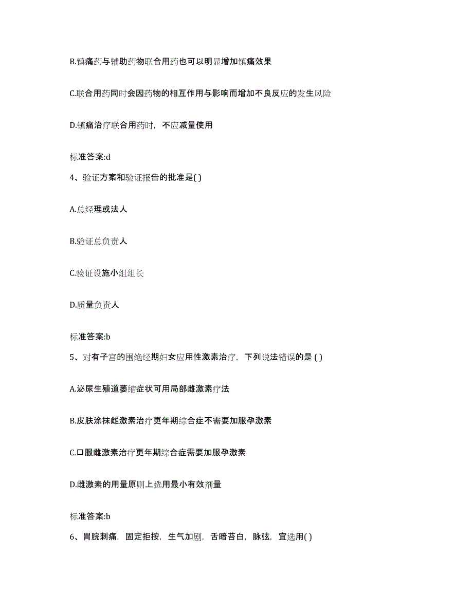 2022-2023年度河南省南阳市执业药师继续教育考试基础试题库和答案要点_第2页