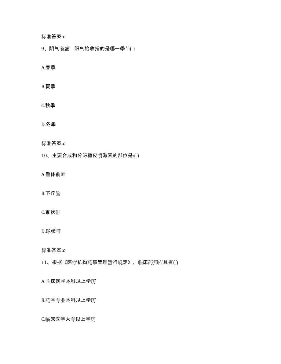 2022-2023年度河南省南阳市执业药师继续教育考试基础试题库和答案要点_第4页