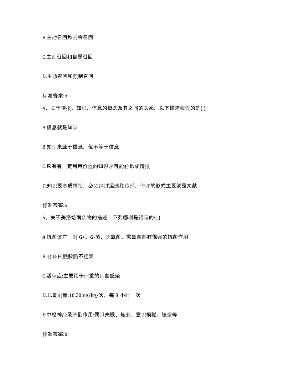 2022-2023年度河北省保定市满城县执业药师继续教育考试题库检测试卷B卷附答案_第2页