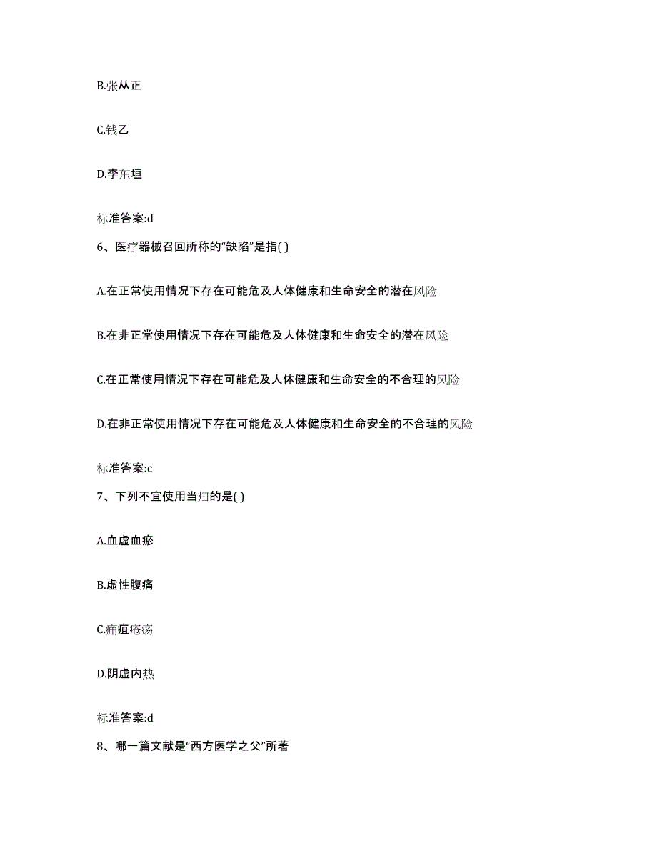 2022-2023年度浙江省金华市执业药师继续教育考试全真模拟考试试卷B卷含答案_第3页