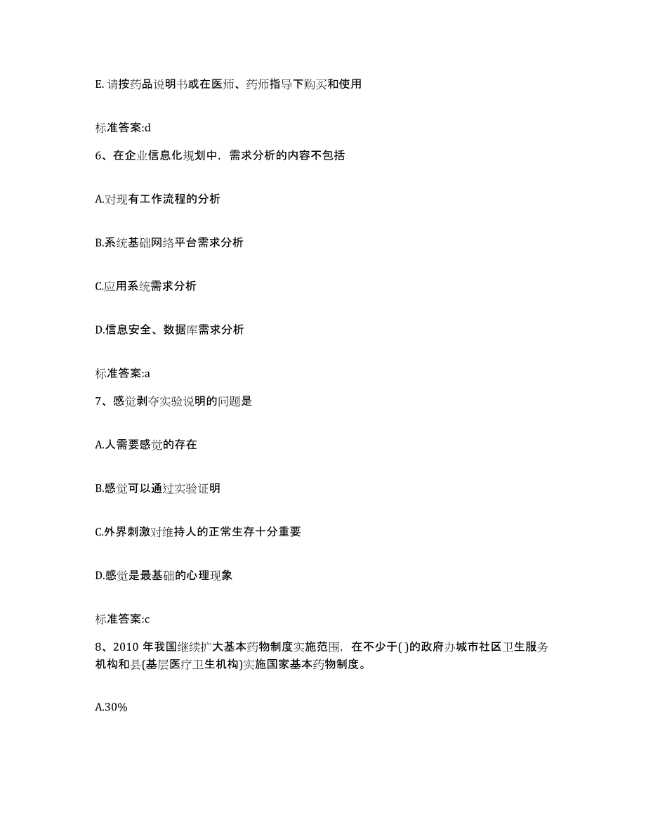 2022年度山西省朔州市朔城区执业药师继续教育考试练习题及答案_第3页