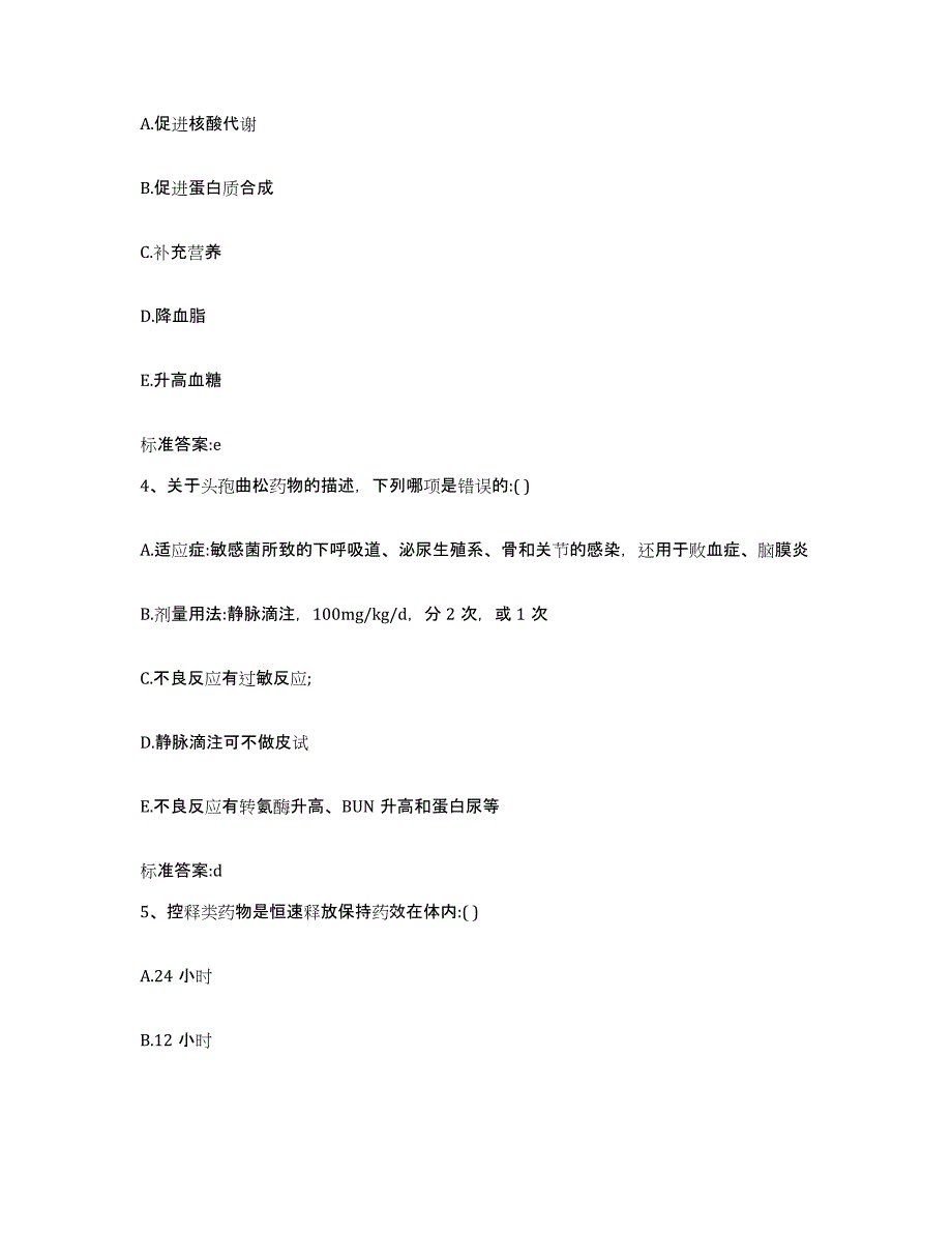 2022-2023年度江西省赣州市南康市执业药师继续教育考试真题附答案_第2页